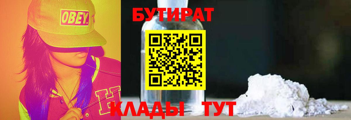 БУТИРАТ 1.4BDO Мурино