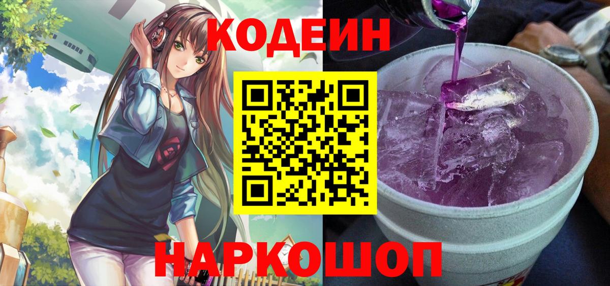 Кодеиновый сироп Lean Purple Drank  Вход с VPN  Мурино  Codein напиток Lean (лин) 