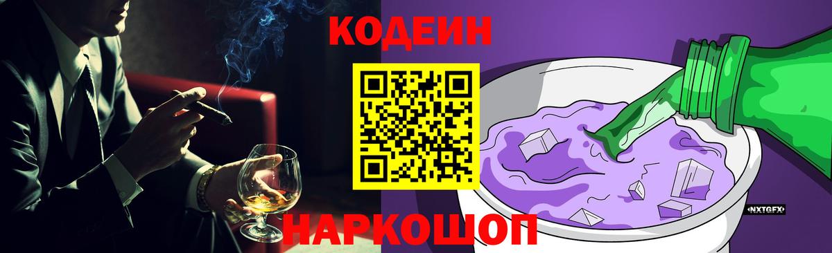 Кодеин напиток Lean (лин) Мурино