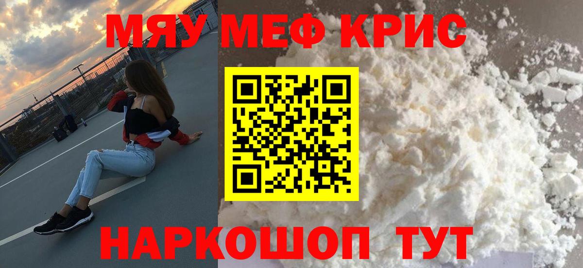 МЯУ-МЯУ  наркошоп  МЯУ-МЯУ mephedrone  Вход с VPN  Мурино  МЯУ-МЯУ мяу мяу 
